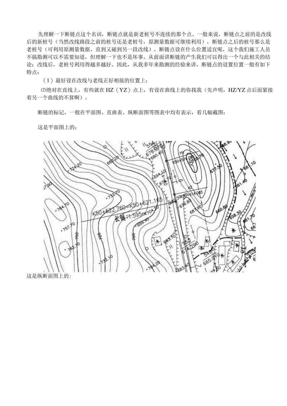 断链的处理.docx_第2页