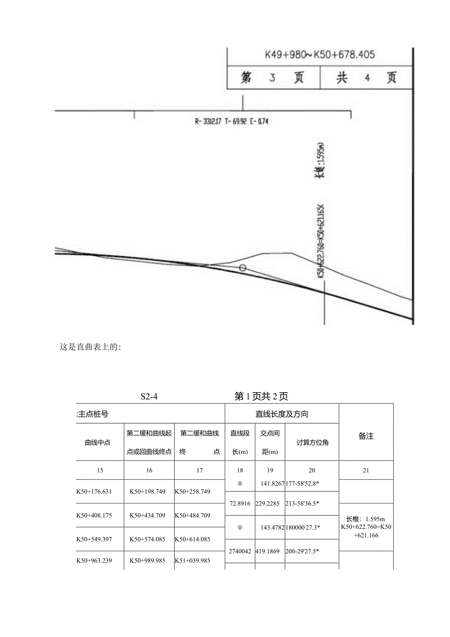 断链的处理.docx_第3页