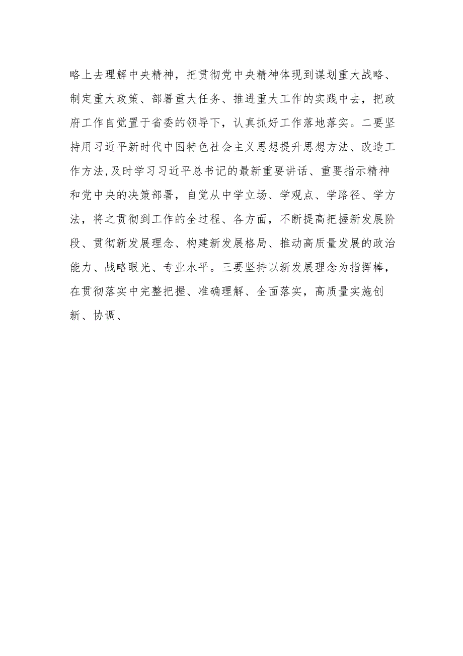 王清宪同志在省政府第130次常务会议上的讲话（任省长后第一次讲话）.docx_第2页