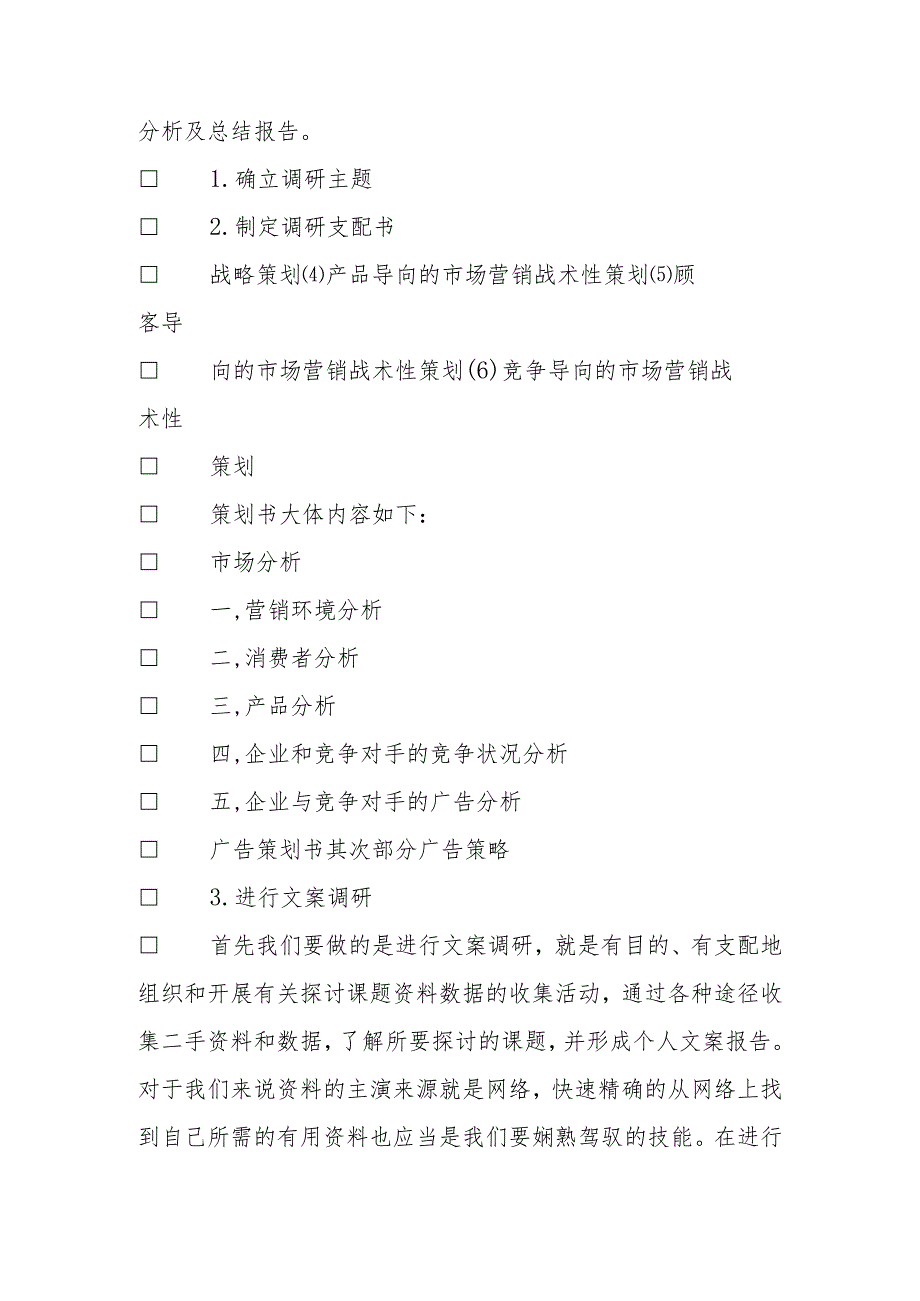 2024电脑销售实习报告4篇.docx_第2页