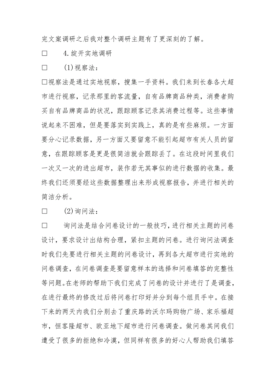 2024电脑销售实习报告4篇.docx_第3页