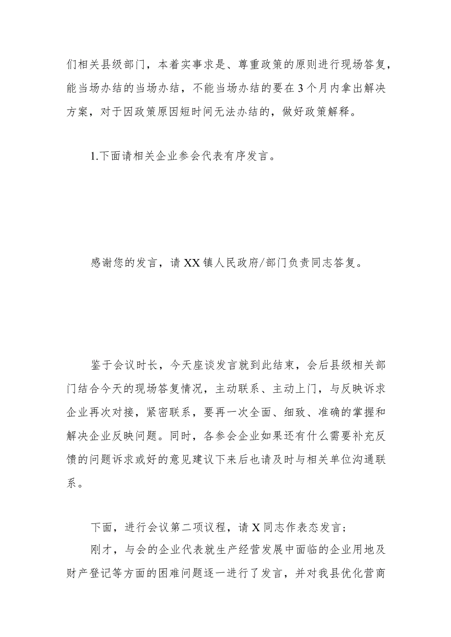 县长在“优化营商环境面对面”企业用地及财产登记专题座谈会上的主持讲话（自然资源和规划部门）.docx_第2页