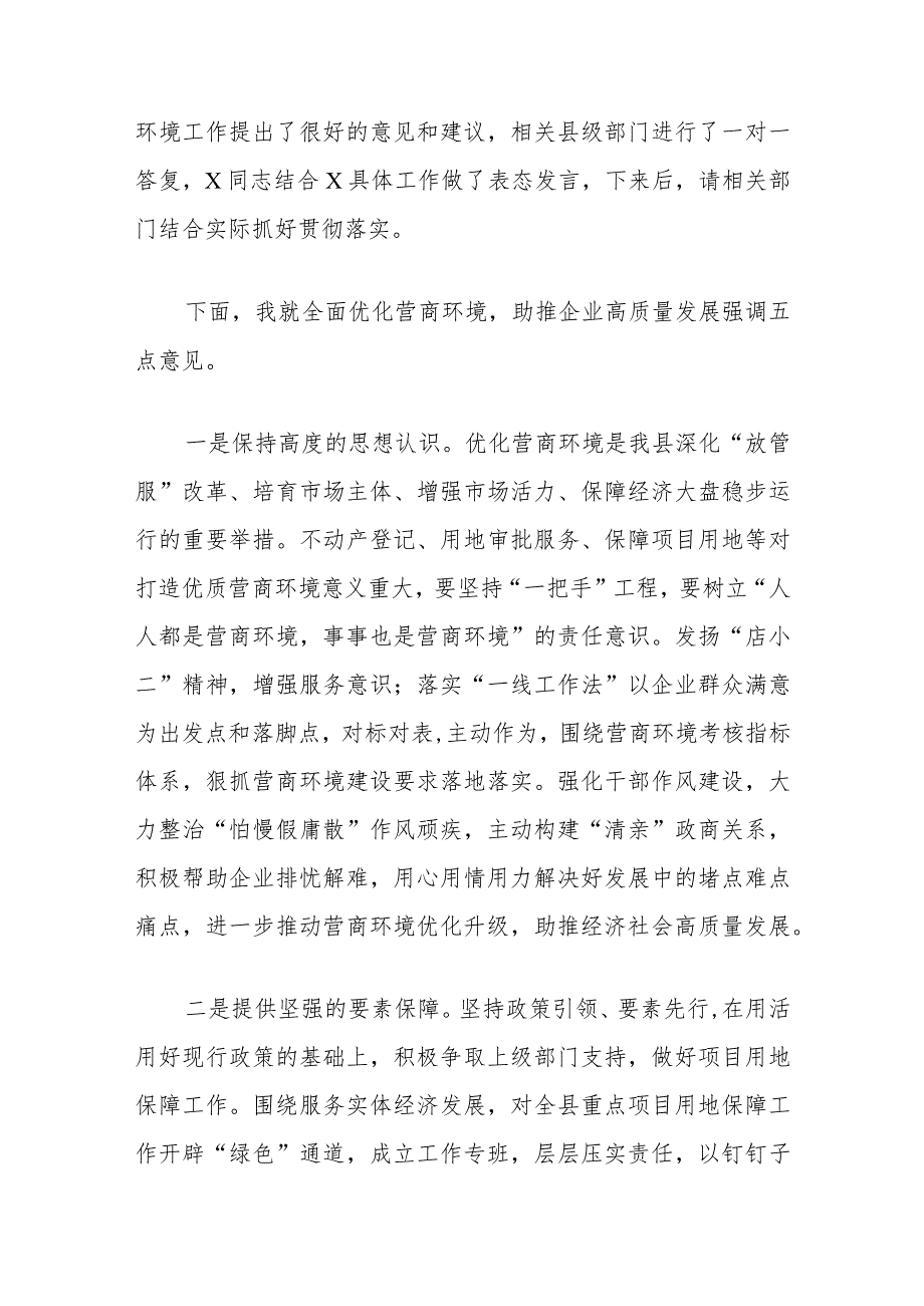 县长在“优化营商环境面对面”企业用地及财产登记专题座谈会上的主持讲话（自然资源和规划部门）.docx_第3页