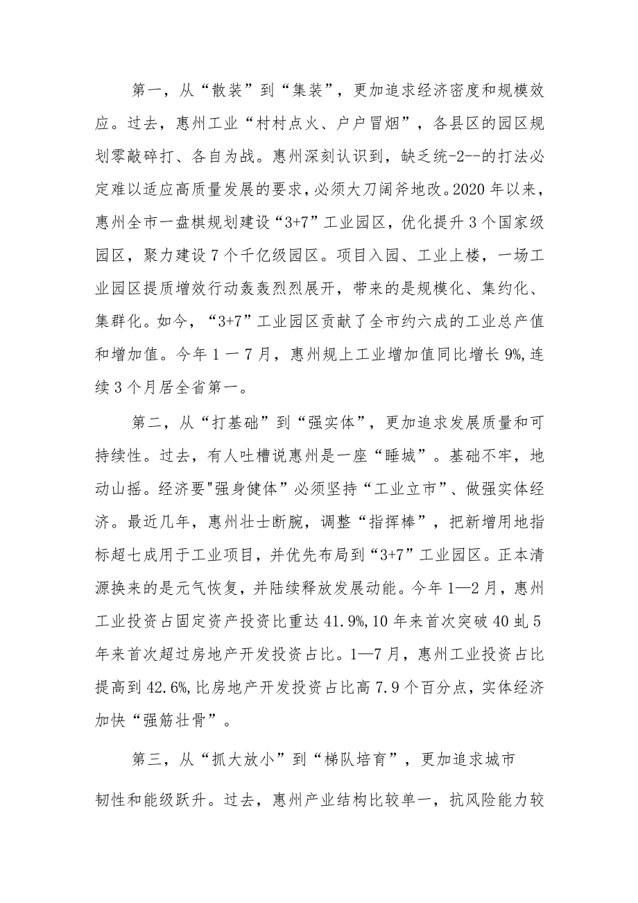 解放思想“强化晋位争先意识”案例研讨专题剖析材料及研讨发言材料共三篇.docx_第2页