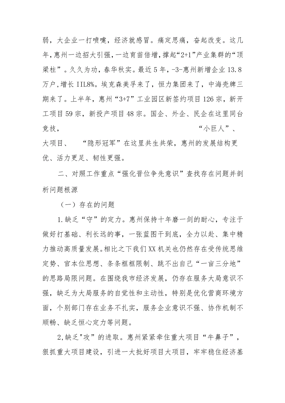 解放思想“强化晋位争先意识”案例研讨专题剖析材料及研讨发言材料共三篇.docx_第3页