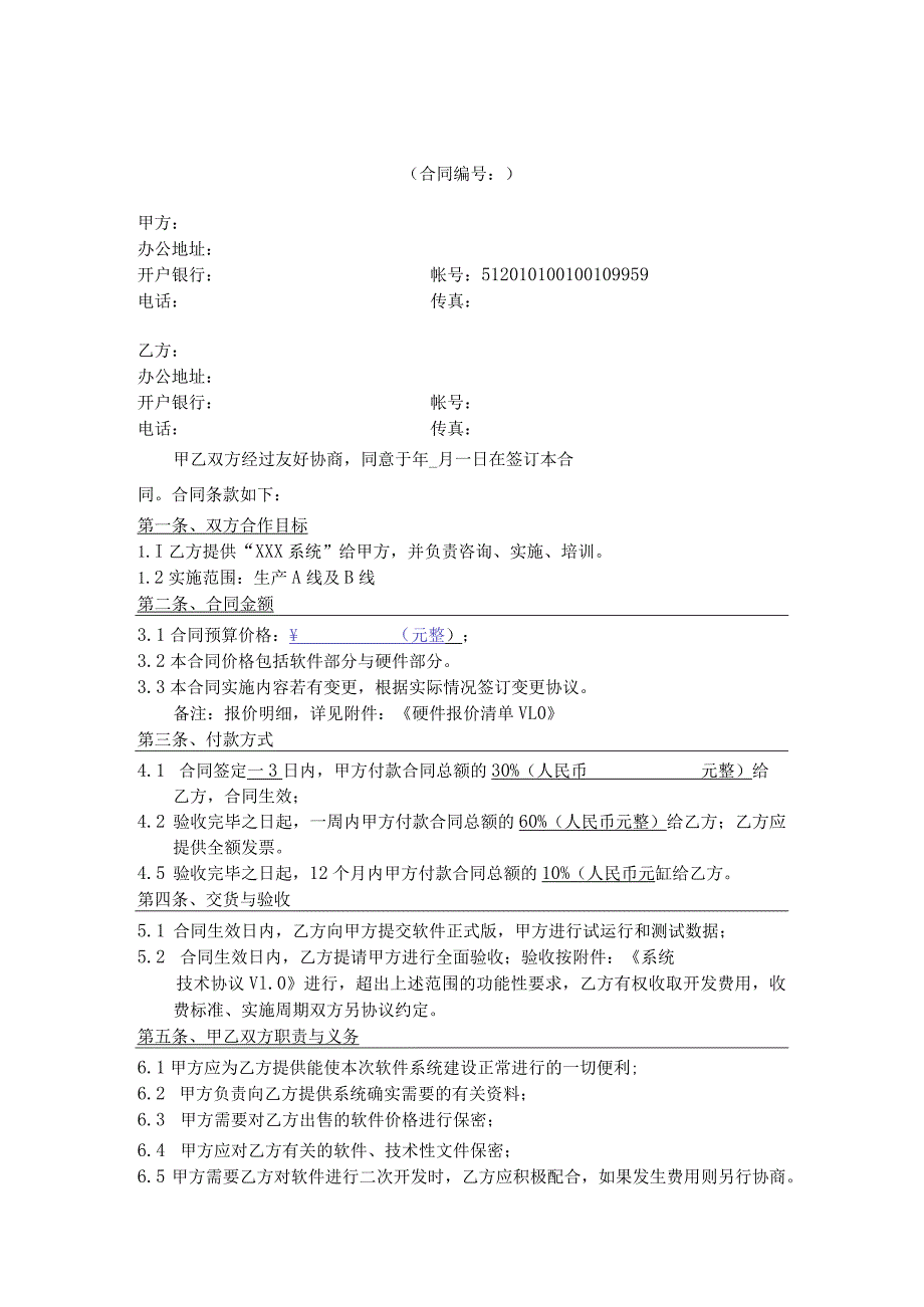 软件销售合同模板.docx_第2页