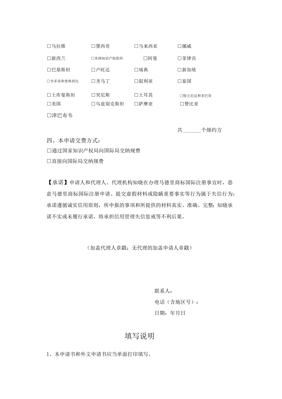 附件：马德里商标国际注册续展申请书（2022版）.docx_第3页