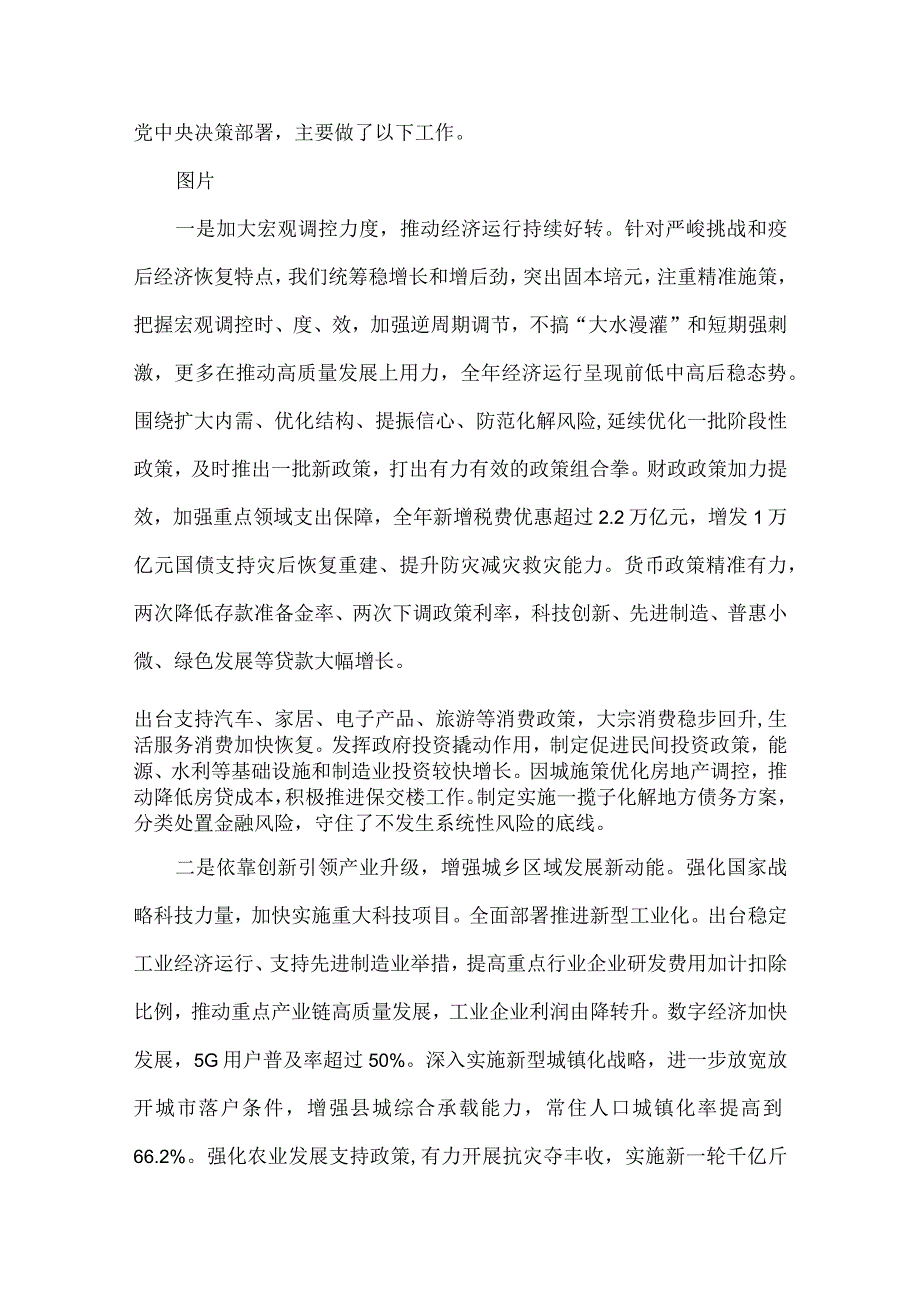 2024《政府工作报告》全文.docx_第3页