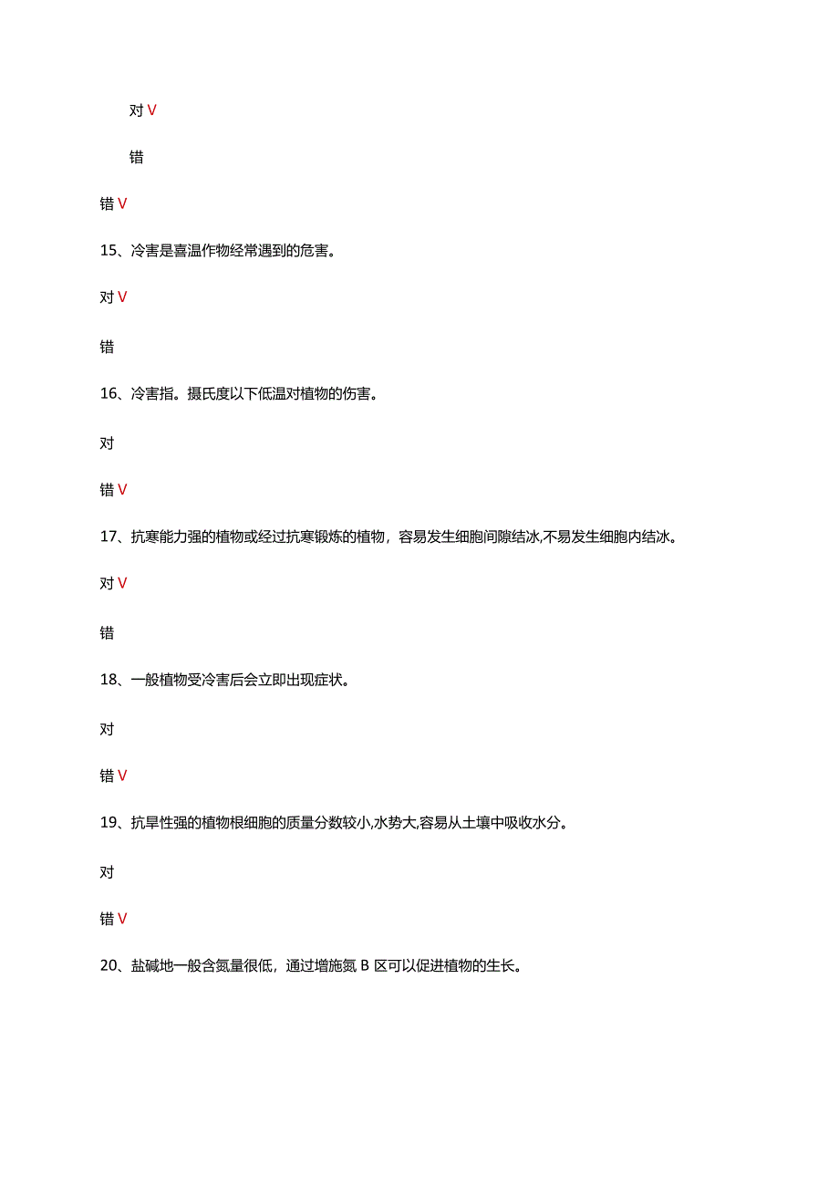 植物的抗逆性专项考核试题及答案.docx_第3页