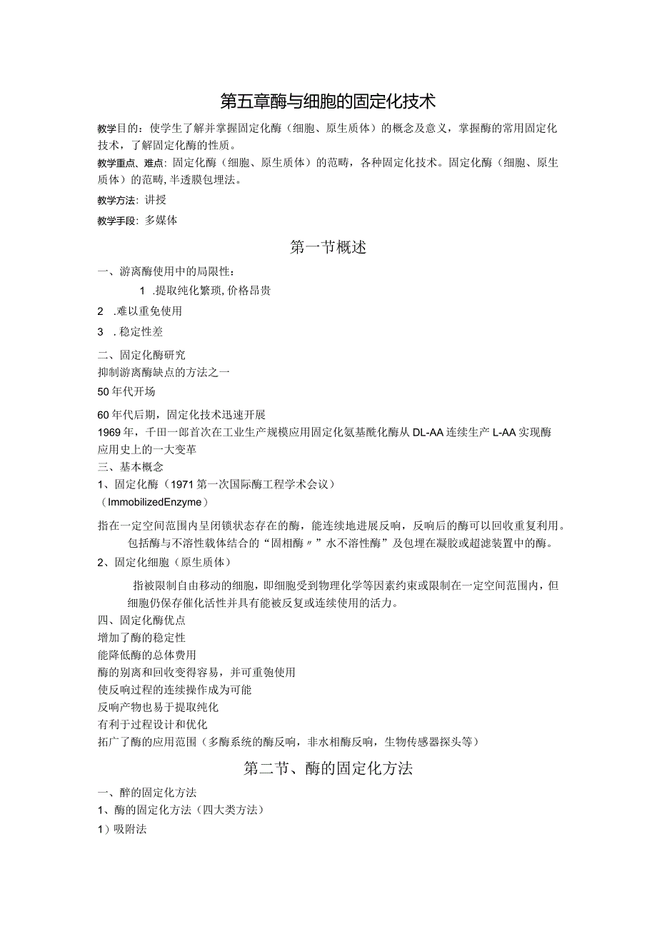 酶与细胞固定化技术教学案.docx_第1页