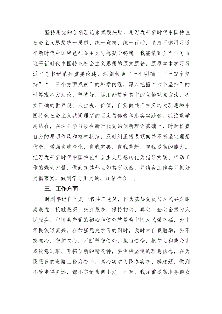 2024年党员民主评议自我评价个人总结材料5篇（精选版）.docx_第2页