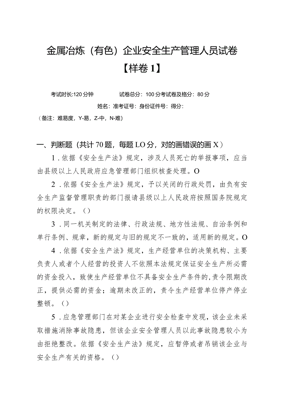 金属有色安管样卷.docx_第1页