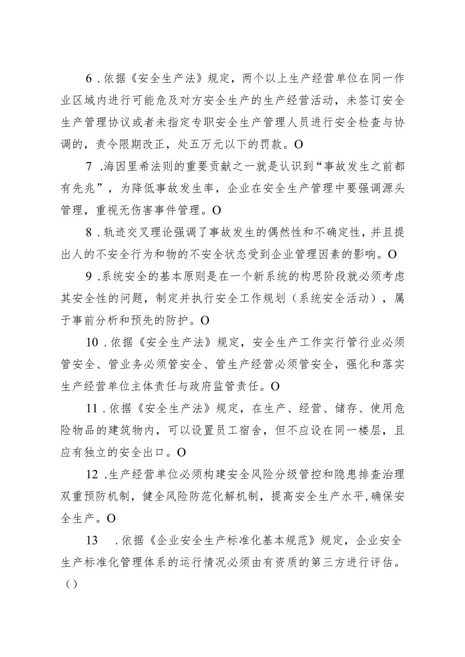 金属有色安管样卷.docx_第2页