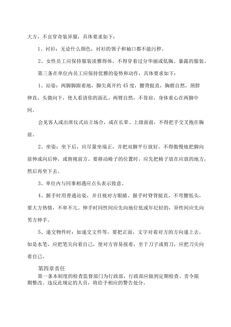 XX药业有限公司办公室管理规章制度（2023年）.docx_第3页