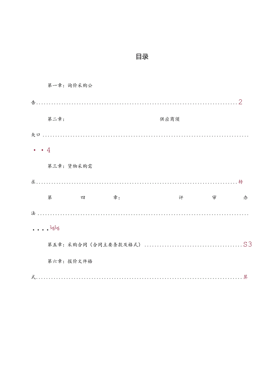 道闸设立智能车牌识别系统招投标书范本.docx_第2页