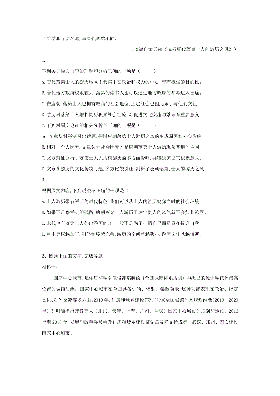 现代文阅读精练9综合检测卷含解析【10篇练习23页】.docx_第2页