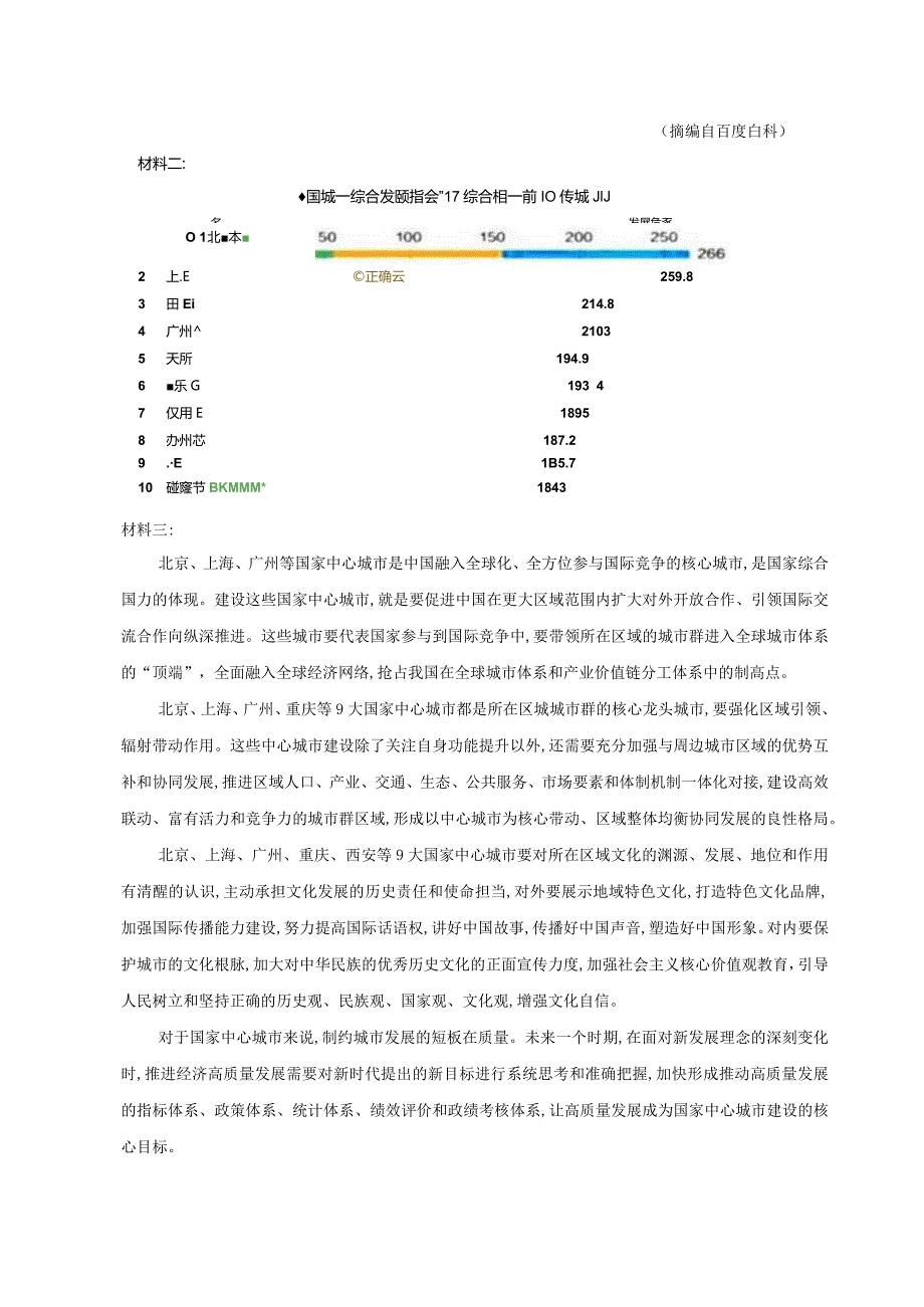 现代文阅读精练9综合检测卷含解析【10篇练习23页】.docx_第3页