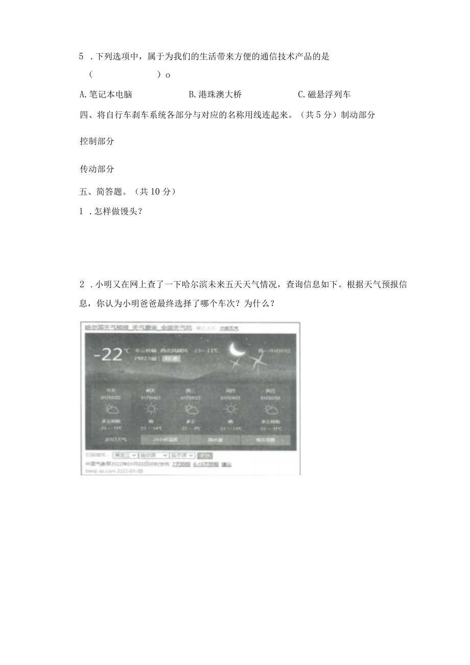 第六单元技术与生活（试卷）青岛版科学四年级上册单元检测A卷.docx_第3页