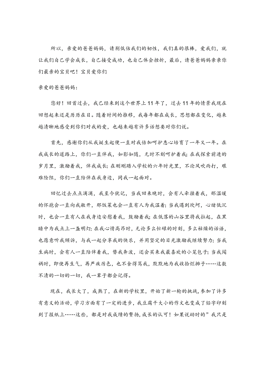 给爸爸的一封信作文集锦(10篇).docx_第2页