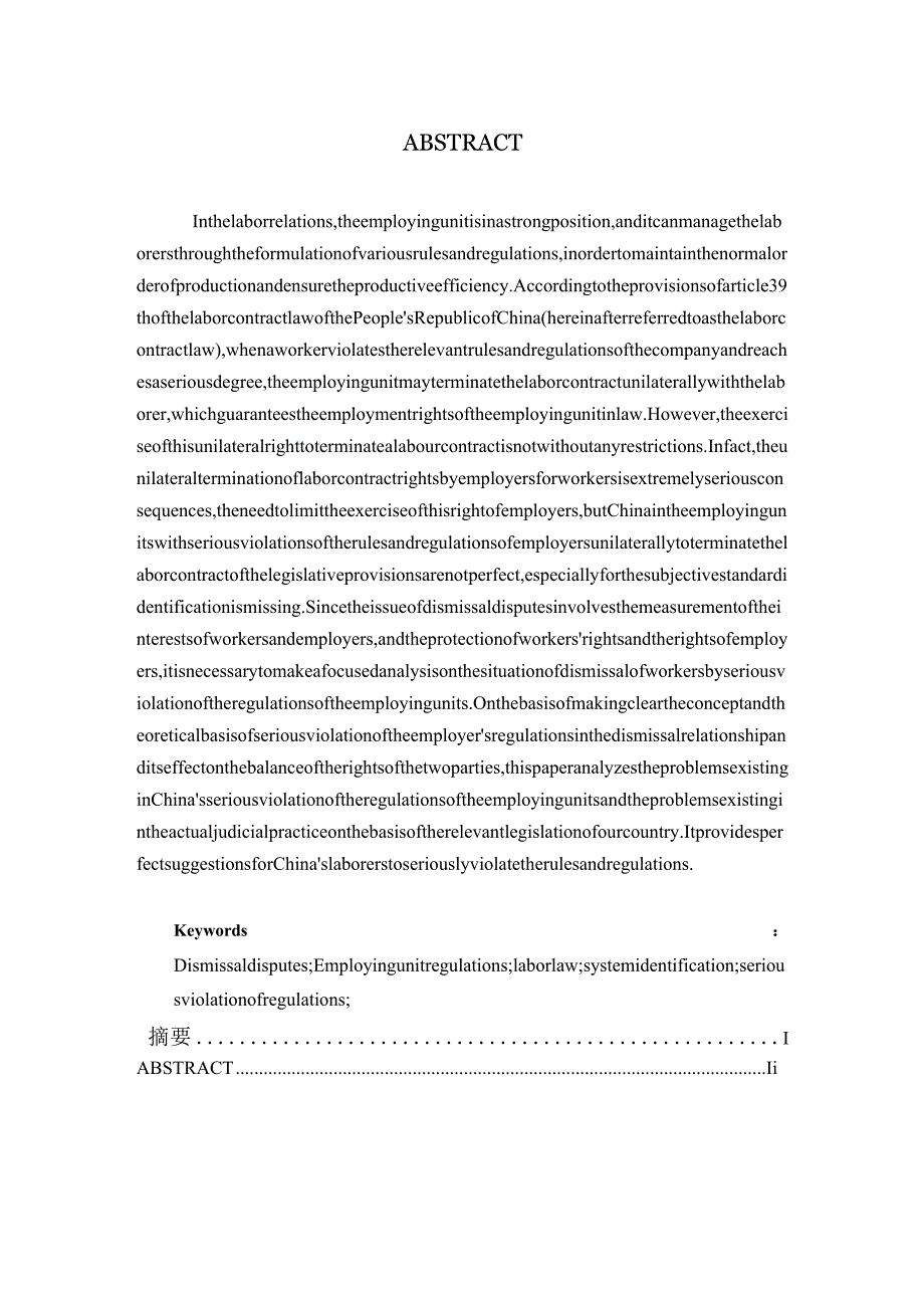 辞退纠纷中严重违反用人单位规章制度的认定分析研究 人力资源管理专业.docx_第2页