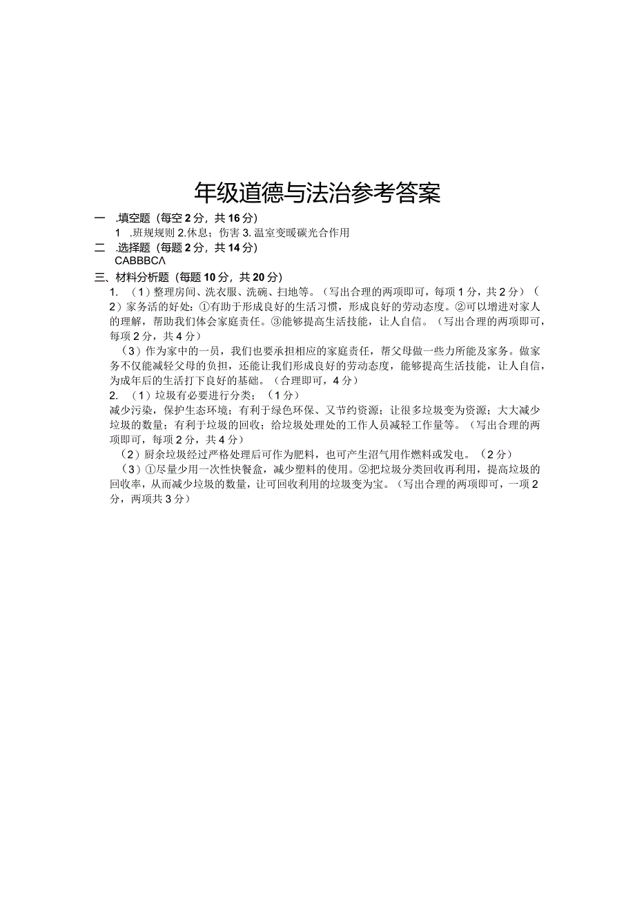 河南省信阳市潢川县2023-2024学年四年级上学期期末知识梳理问答道德与法治试题.docx_第3页