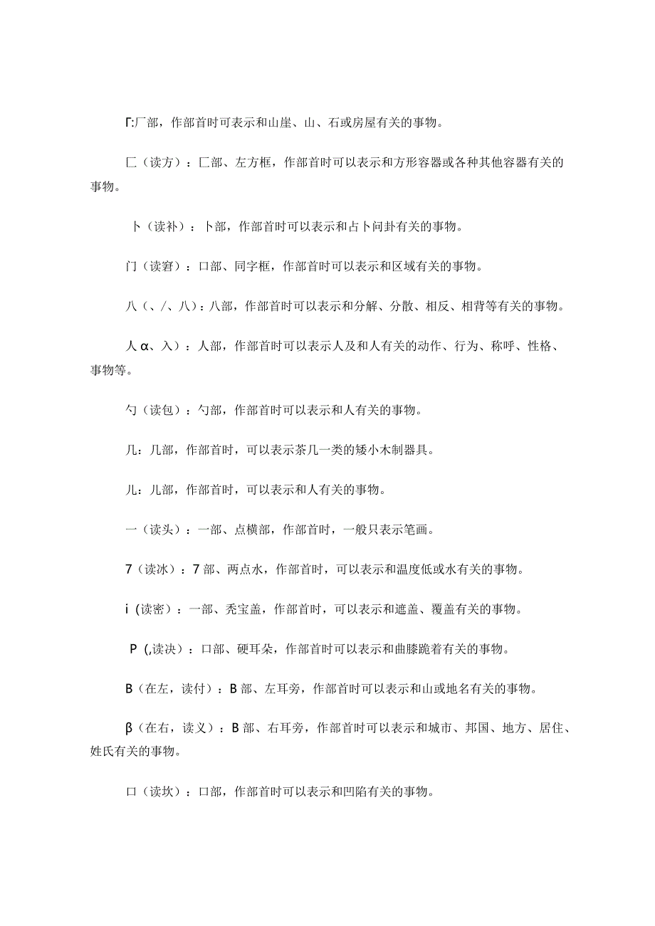 汉字偏旁部首名称表.docx_第3页