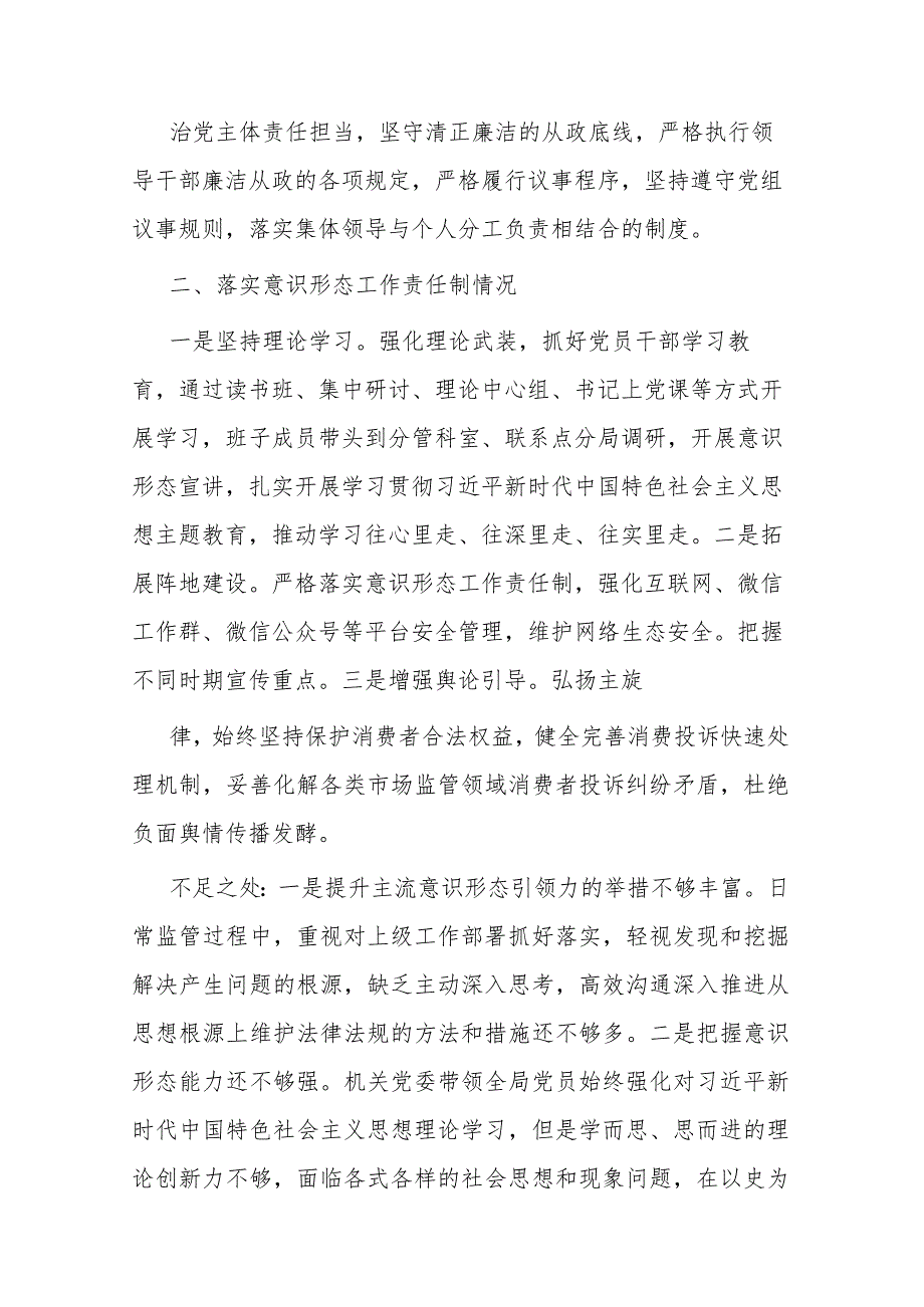 2023年区市场监督管理局机关党委书记基层党建工作述职报告(二篇).docx_第3页