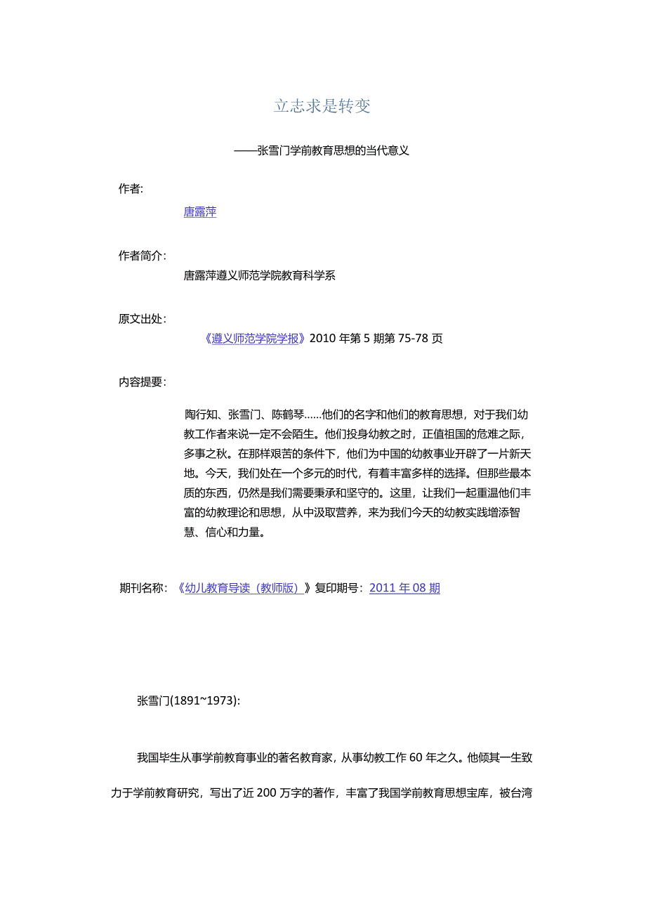 立志求是转变.docx_第1页