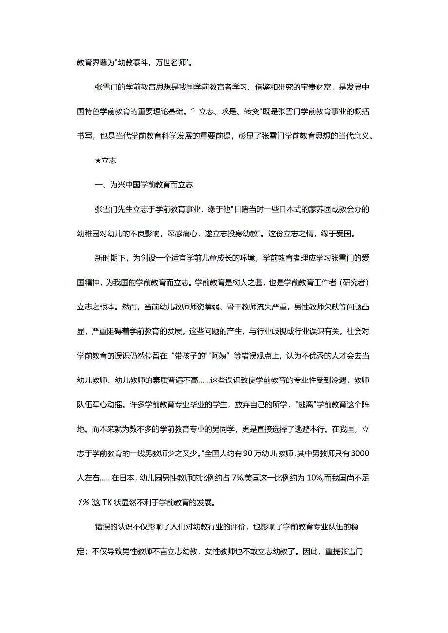 立志求是转变.docx_第2页