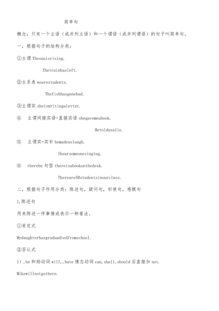 简单句知识点整理学案.docx_第1页