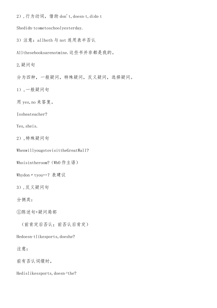 简单句知识点整理学案.docx_第2页