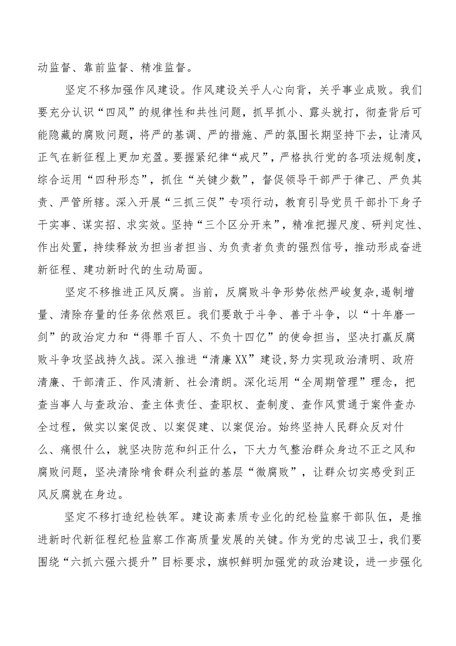 （8篇）二十届中央纪委三次全会精神交流研讨材料.docx_第2页