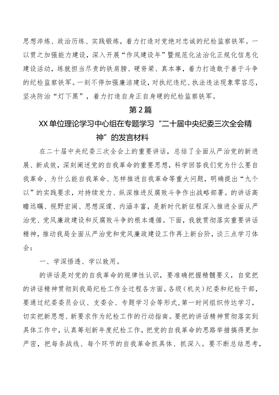 （8篇）二十届中央纪委三次全会精神交流研讨材料.docx_第3页