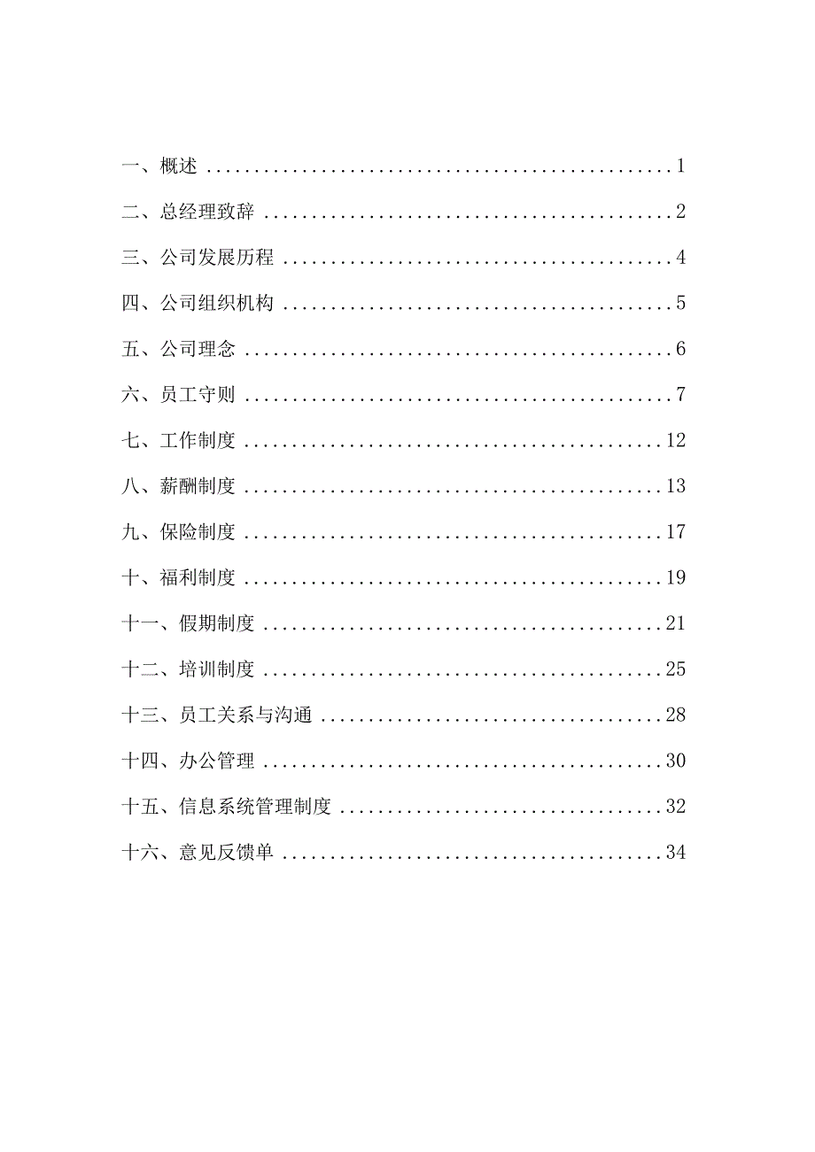 某房地产公司员工基本培训手册.docx_第2页