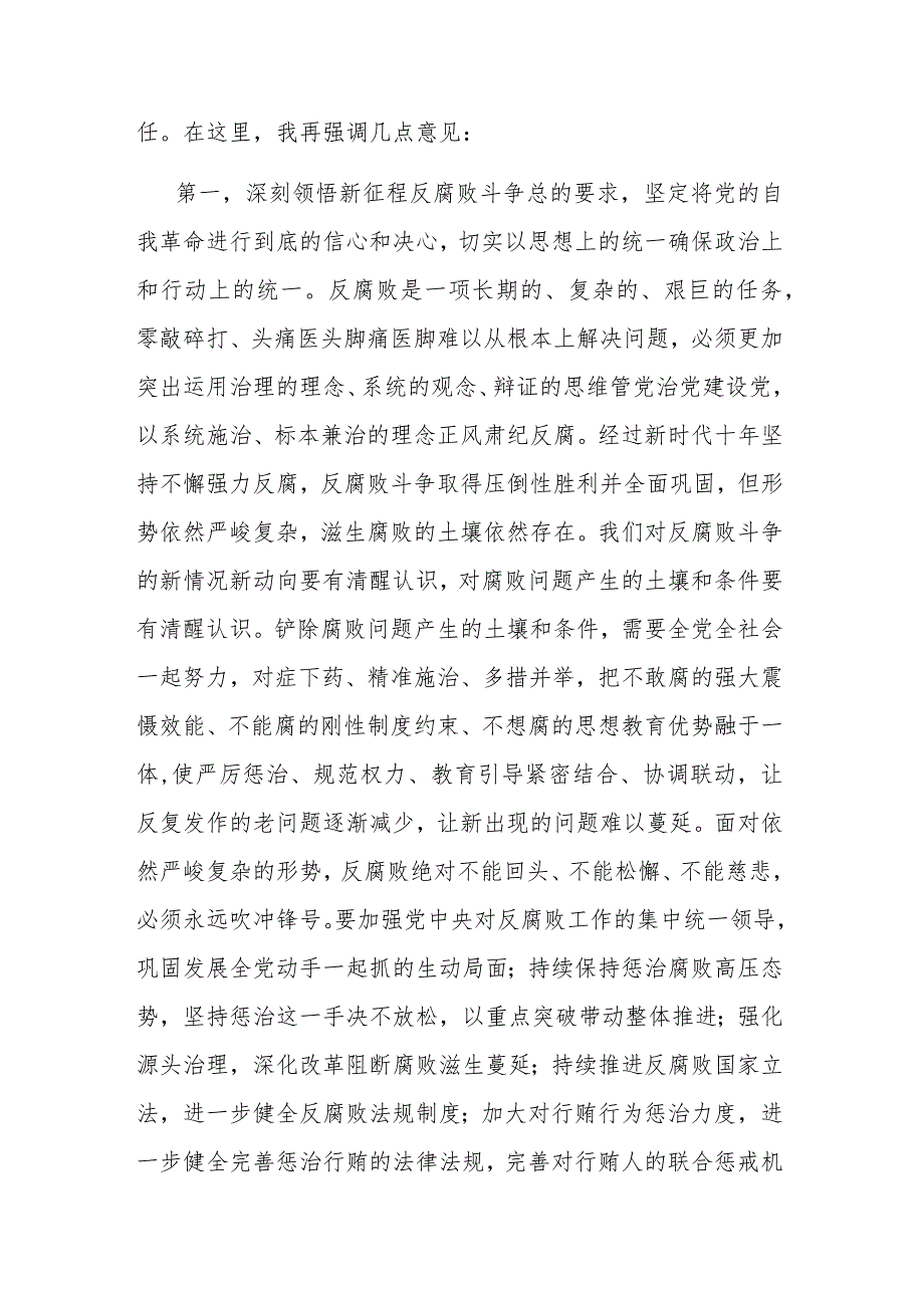 关于党的自我革命的重要思想和二十届中央纪委三次全会精神专题培训班上的讲话提纲(二篇).docx_第2页