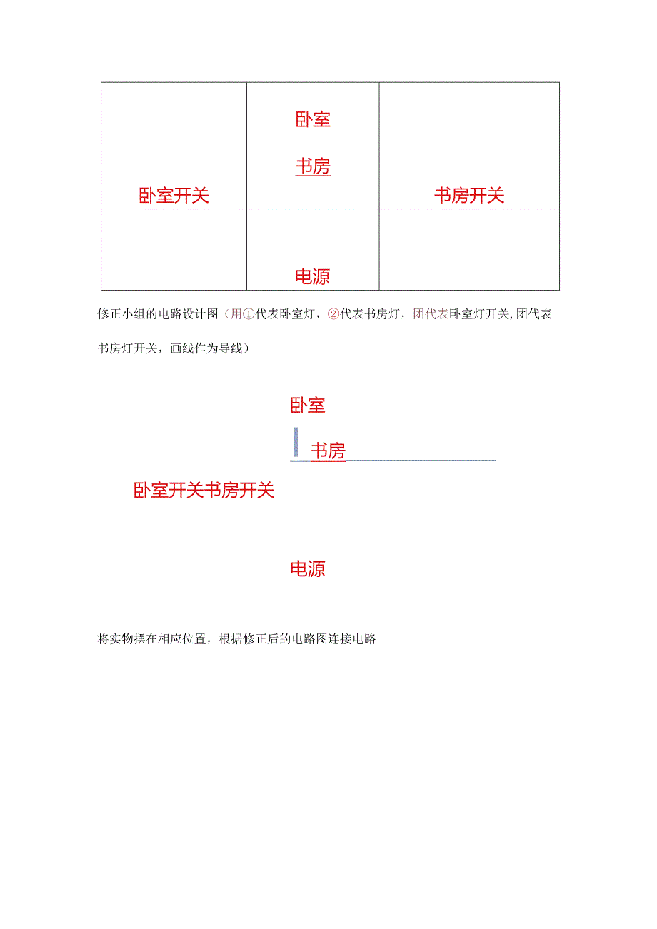 杭州教科版四年级下册科学第二单元《8.模拟安装照明电路》教学设计.docx_第3页