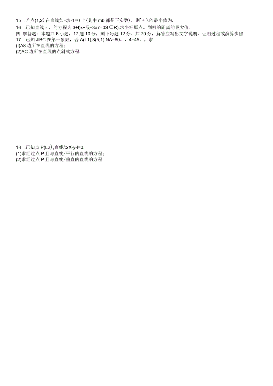 直线与直线方程检测卷.docx_第2页