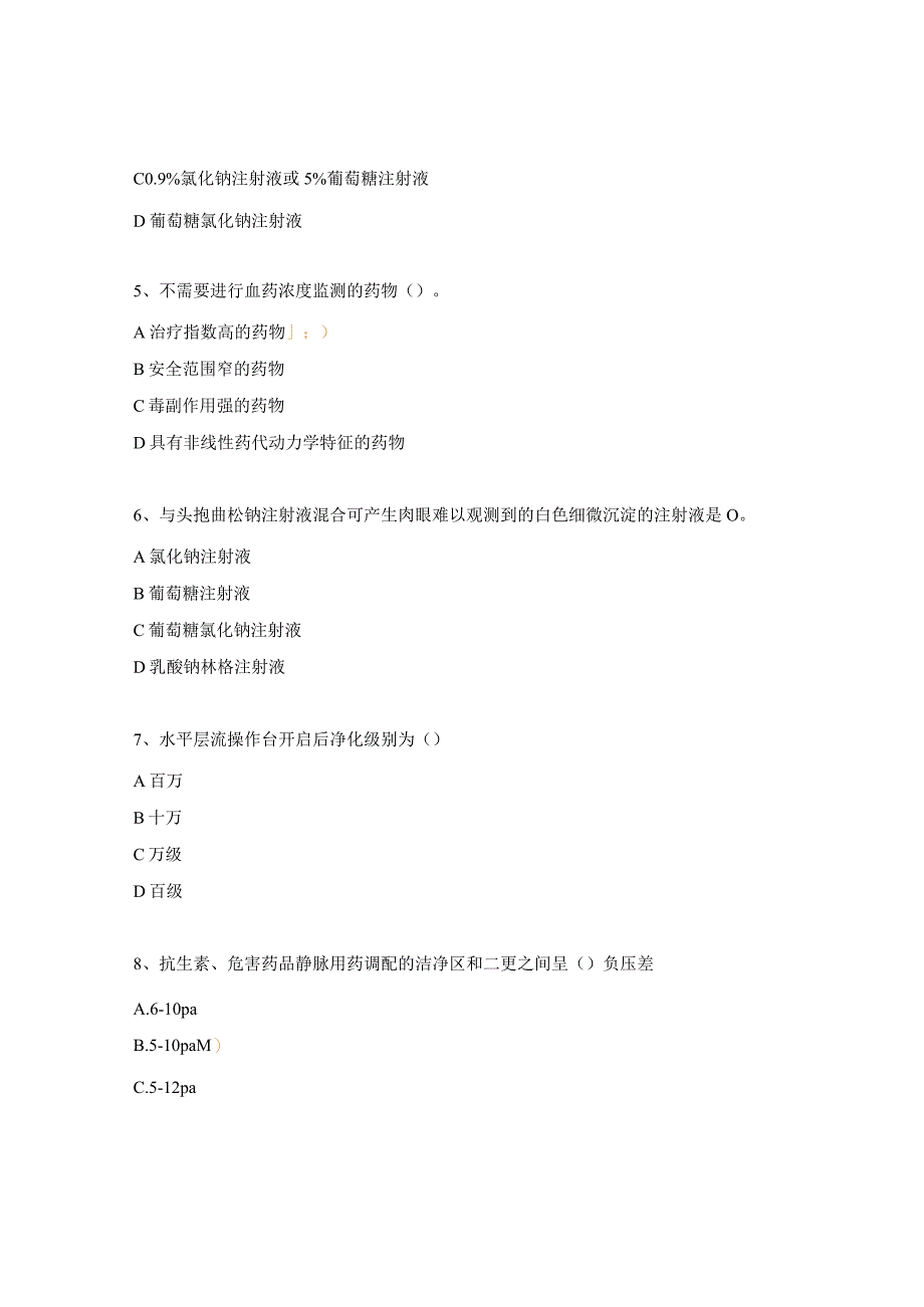 静脉用药调配中心年终考核试题.docx_第2页