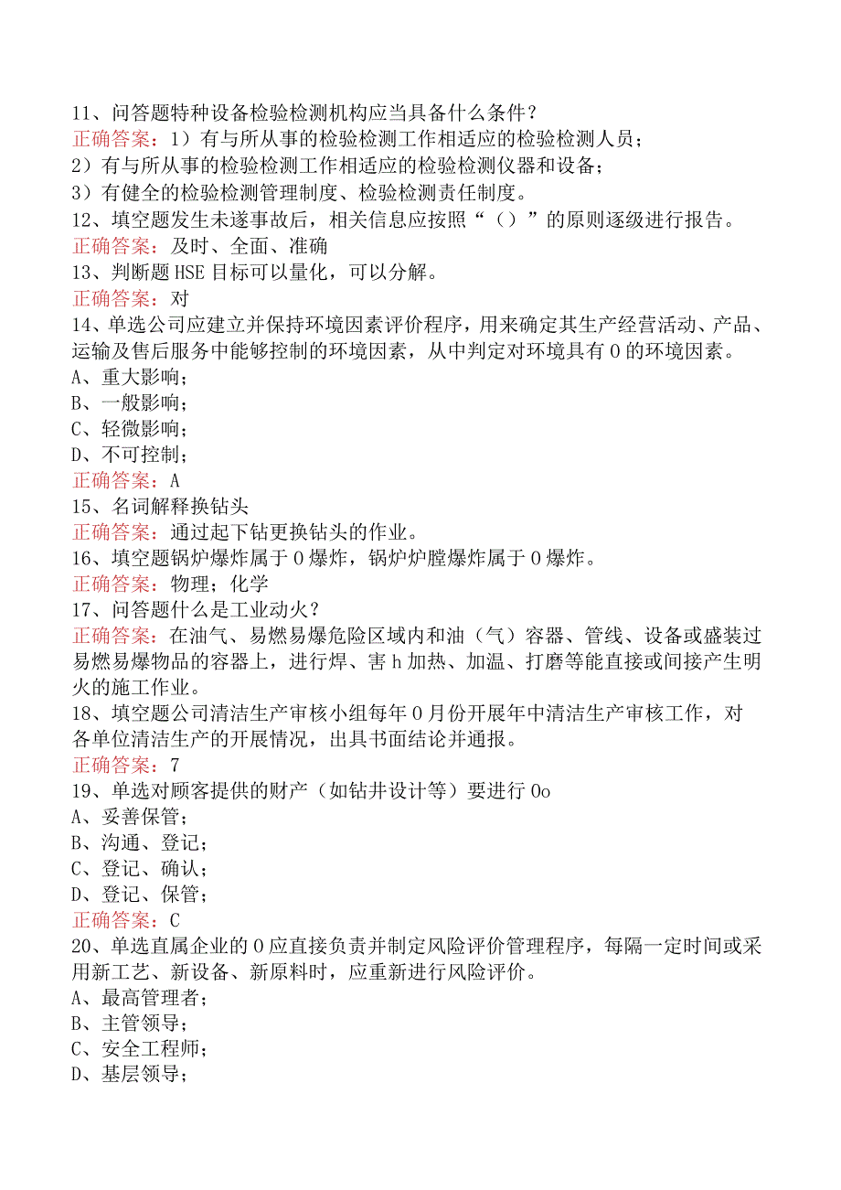 钻井HSE管理培训考试：钻井HSE管理培训考试试题及答案二.docx_第2页