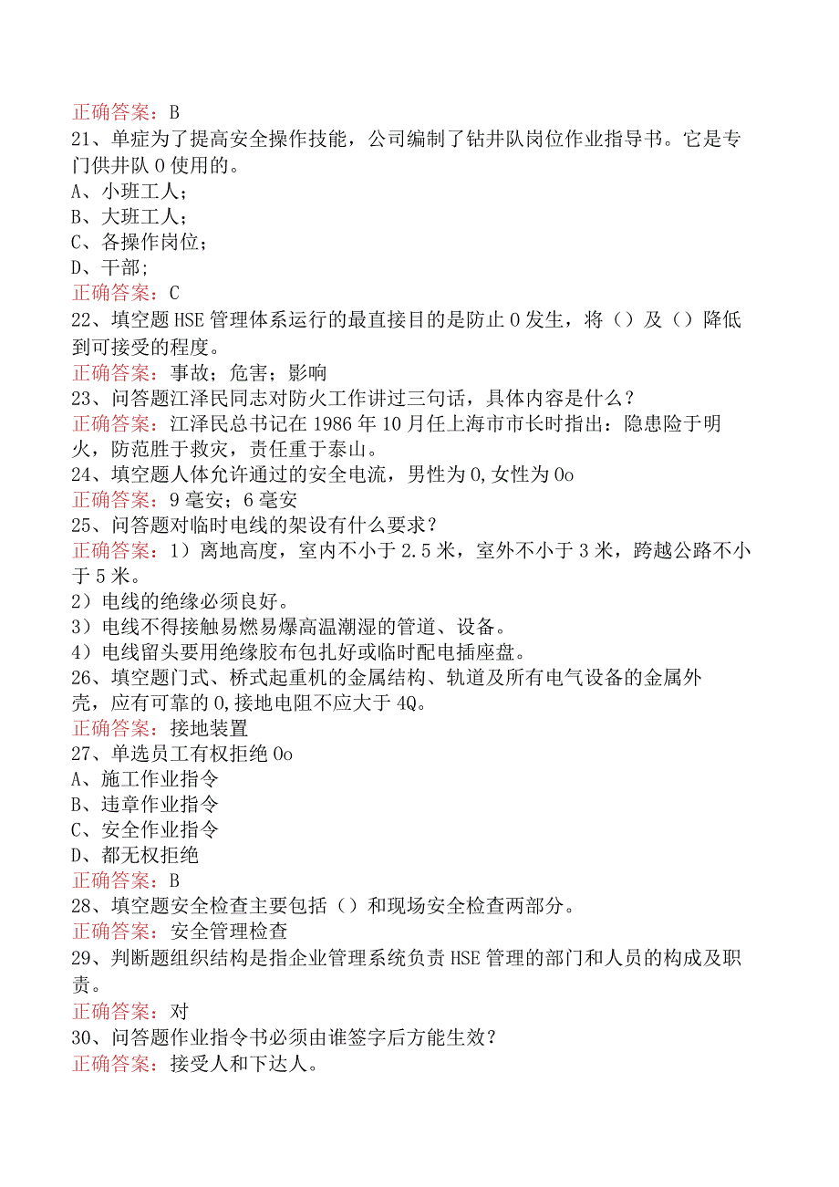 钻井HSE管理培训考试：钻井HSE管理培训考试试题及答案二.docx_第3页