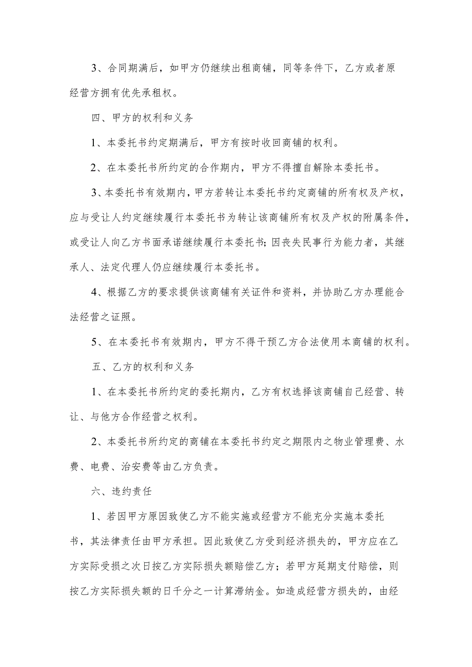 有关委托合同模板（33篇）.docx_第2页