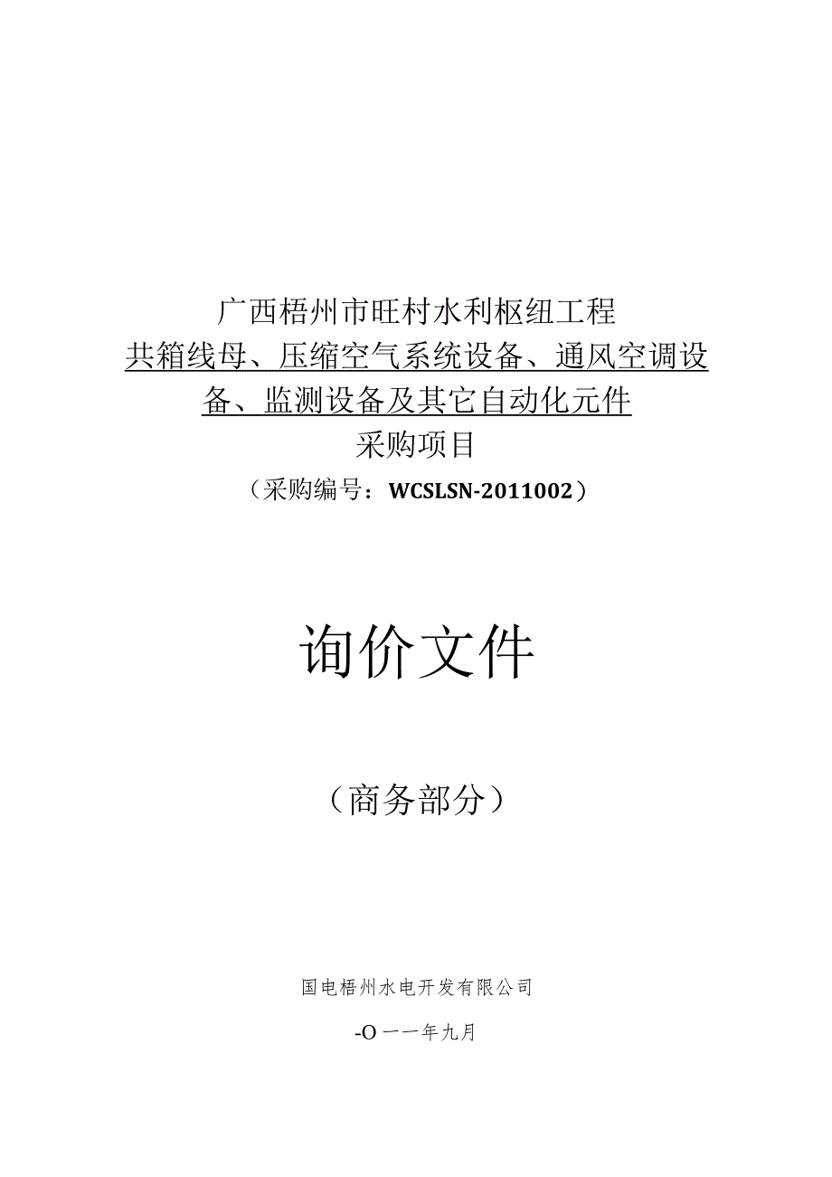 某市采购项目询价文件.docx_第1页