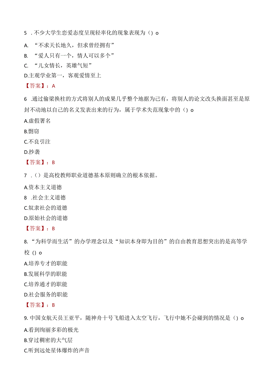 曲阜师范大学招聘考试题库2024.docx_第2页