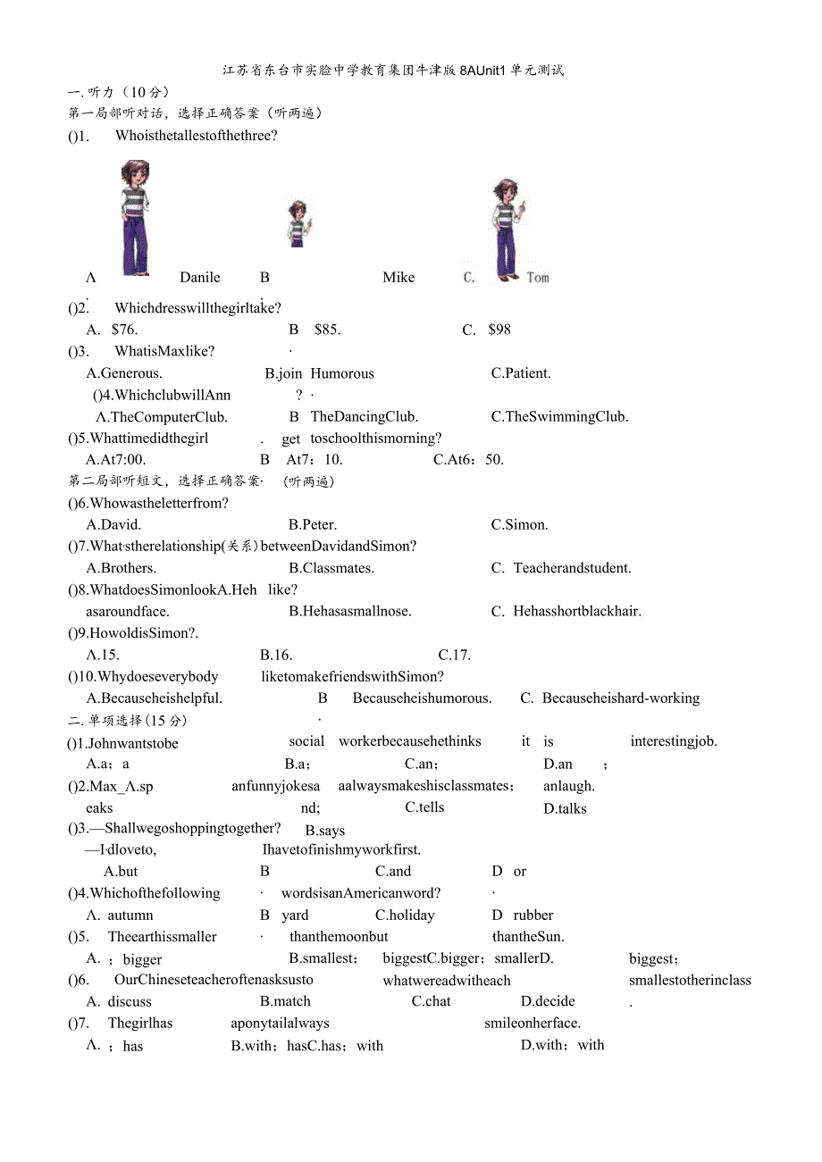 江苏省东台市实验中学教育集团牛津版8AUnit1单元测试.docx_第1页