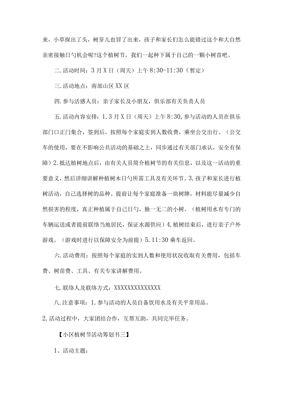 社区绿色行动计划共庆植树节活动方案.docx_第2页