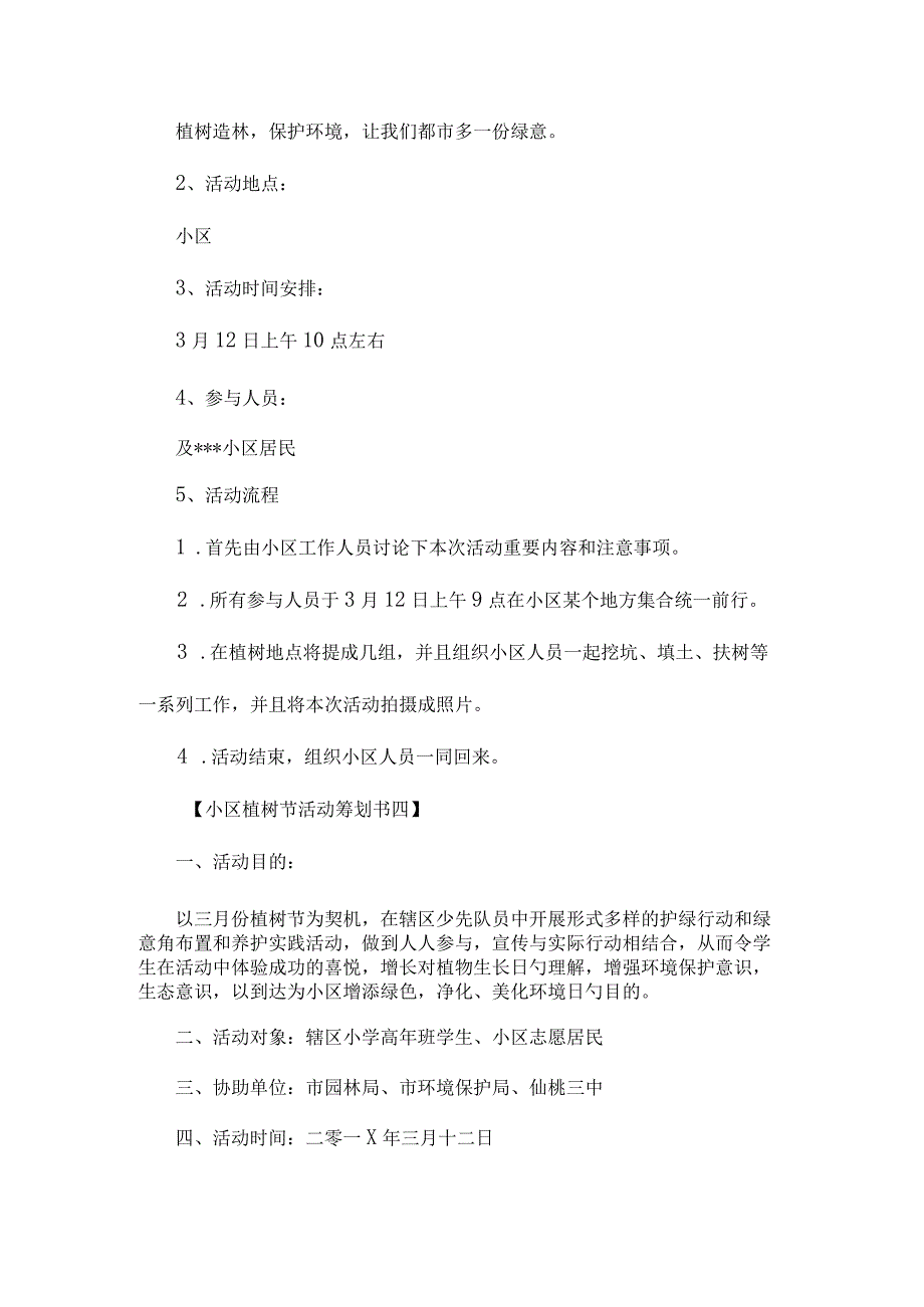 社区绿色行动计划共庆植树节活动方案.docx_第3页