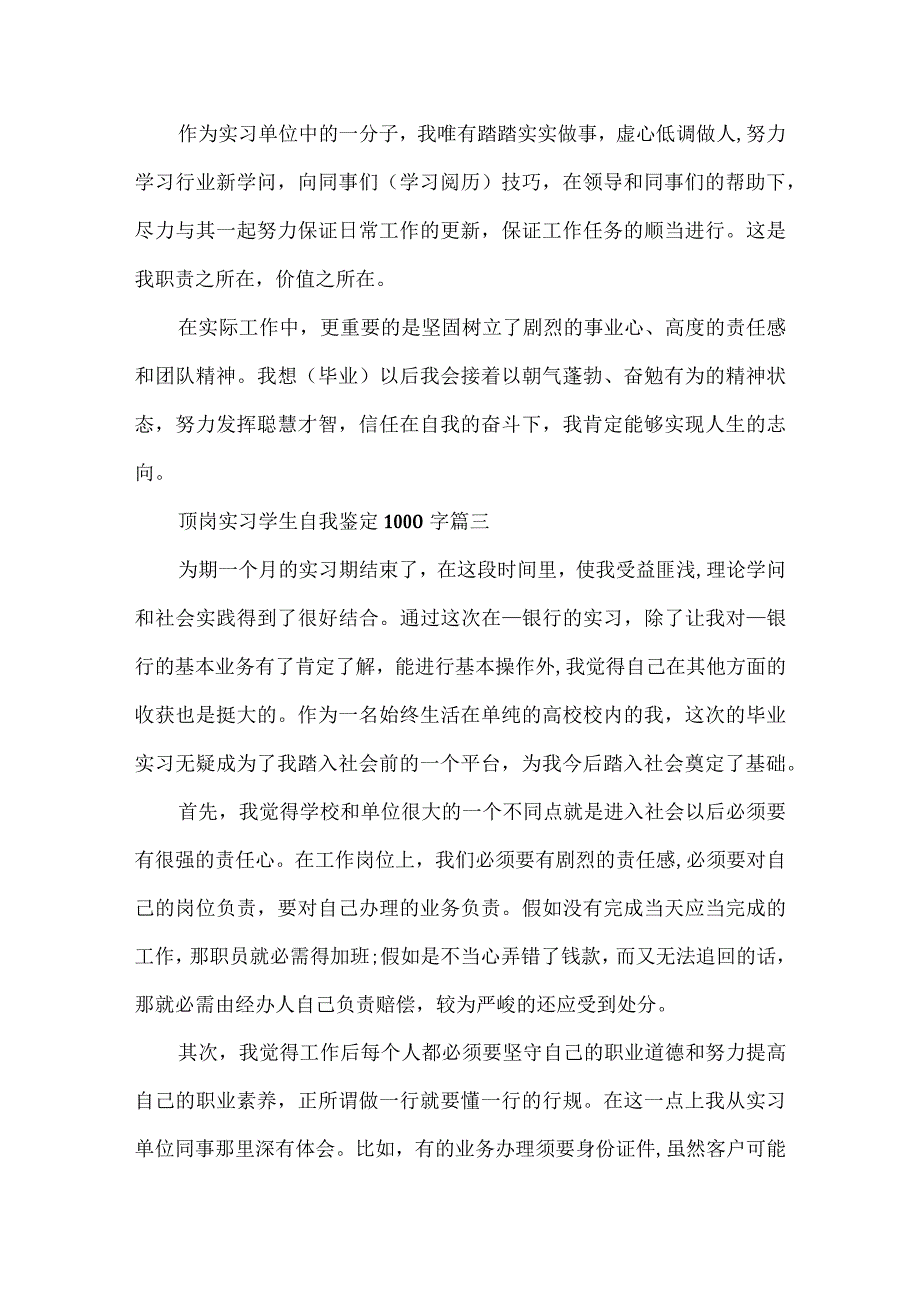 2024大学生顶岗实习自我鉴定1000字(10篇).docx_第3页