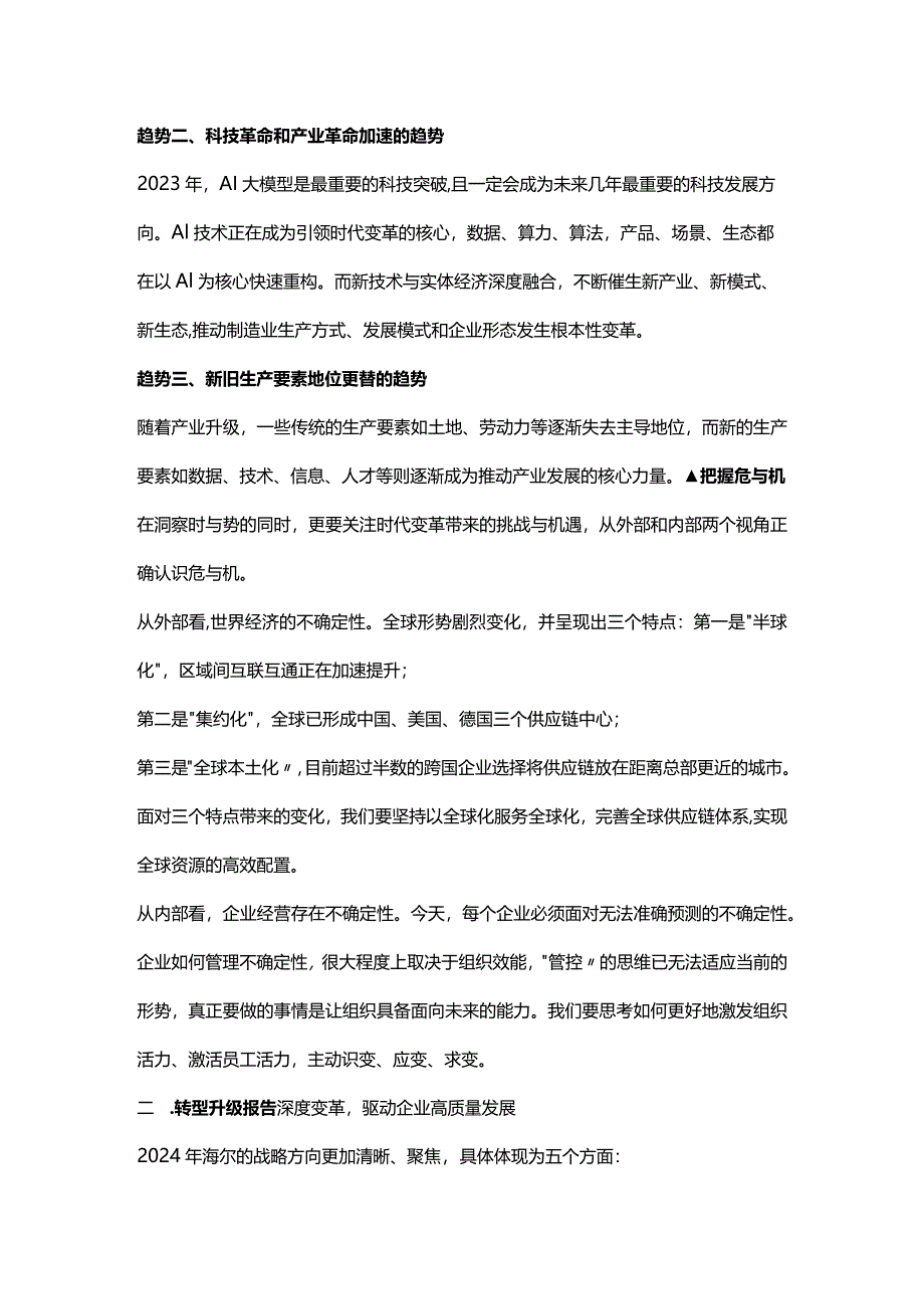 海尔集团周云杰发表主题为《无界生态无限可能》战略报告.docx_第3页