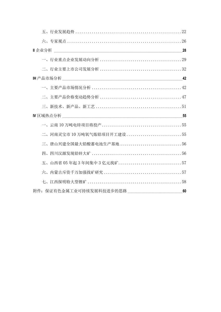 某季度有色金属行业研究分析报告.docx_第2页