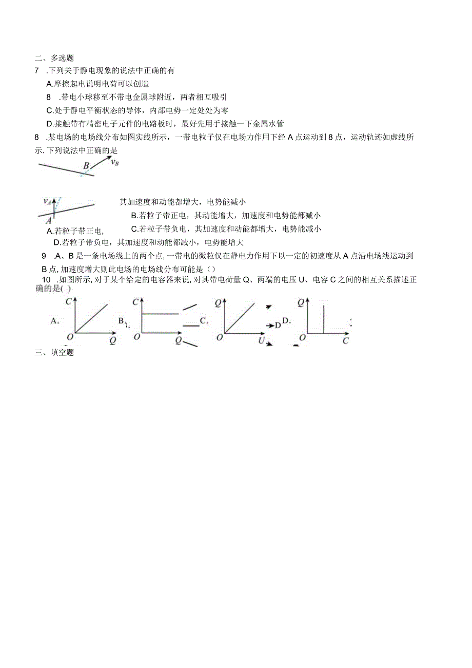 限时训练12：第十章静电场中的能量（2023.9.18限时20分钟）.docx_第2页